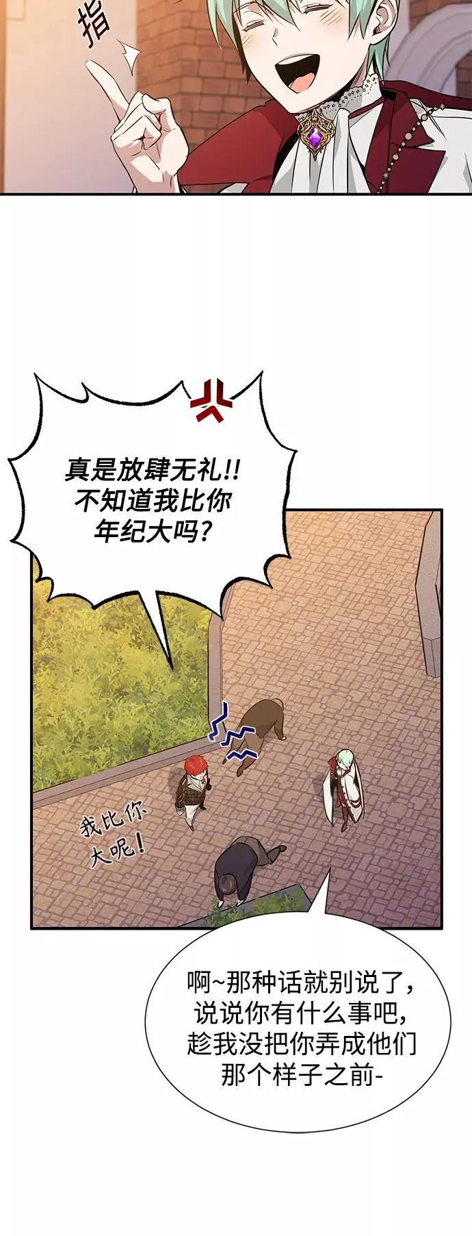 第10话 想成为朋友 第27页