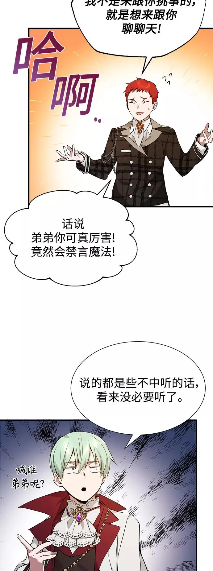 第10话 想成为朋友 第29页