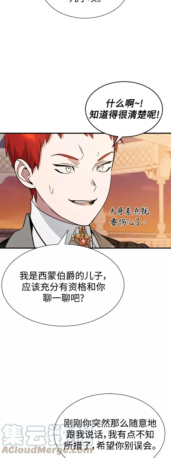 第10话 想成为朋友 第31页