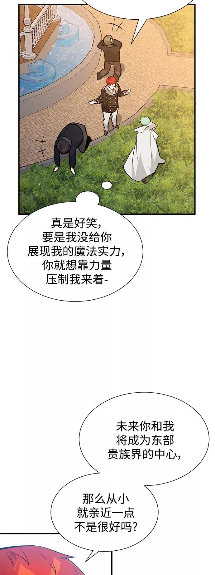 第10话 想成为朋友 第32页