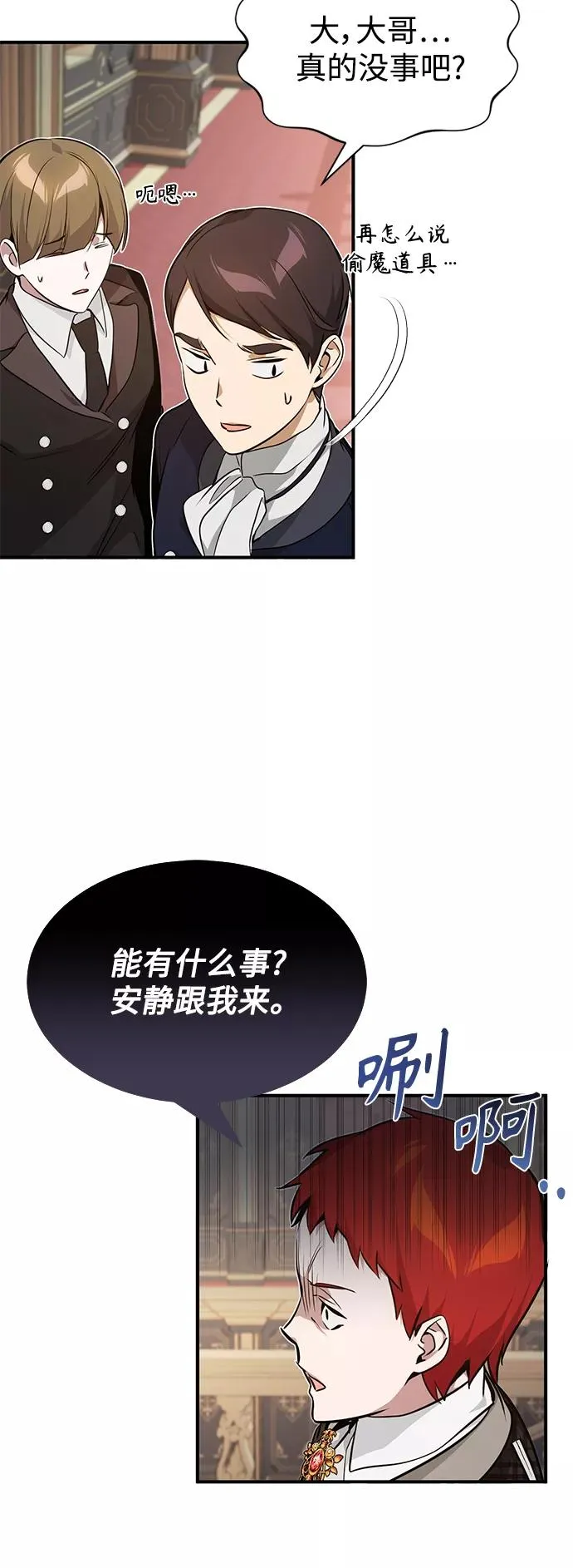 第11话 命运的重逢 第3页