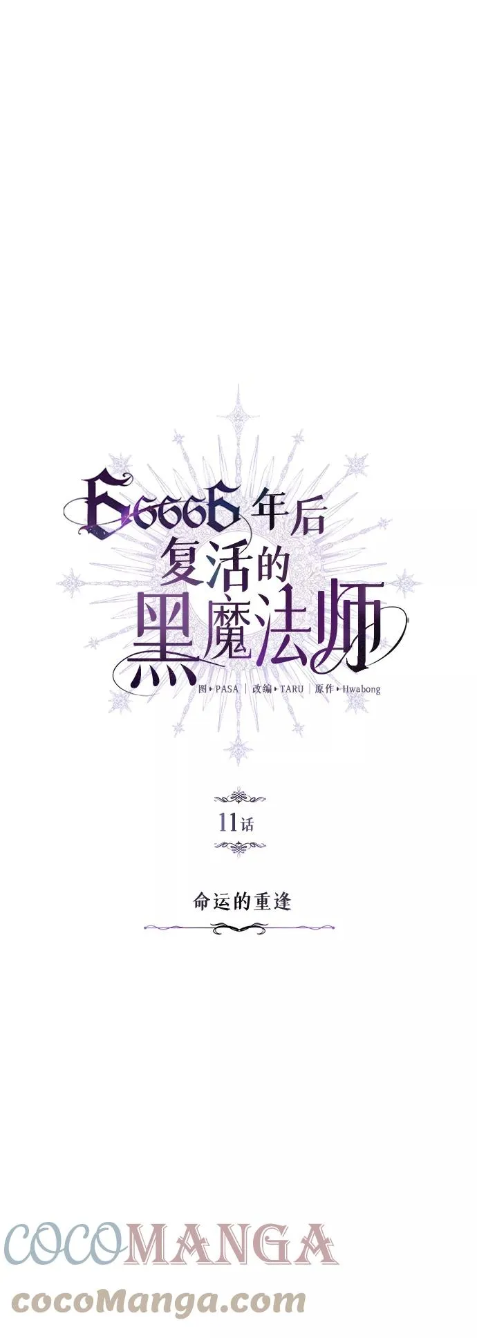 第11话 命运的重逢 第10页