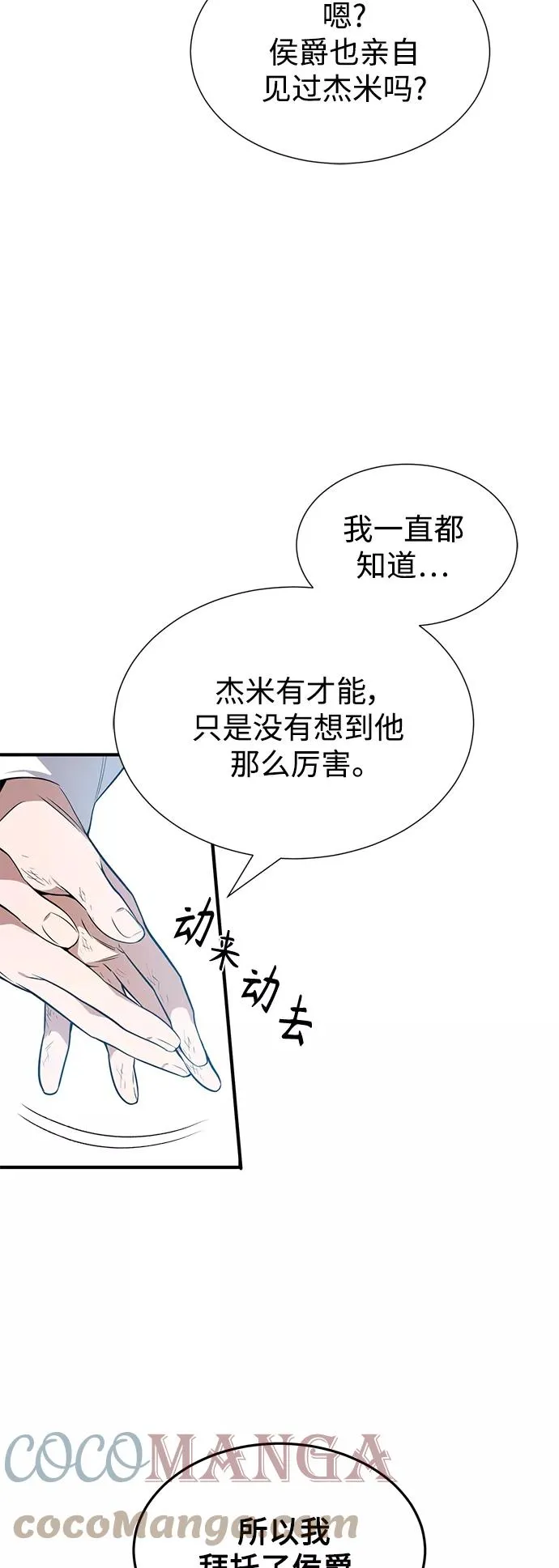 第11话 命运的重逢 第25页