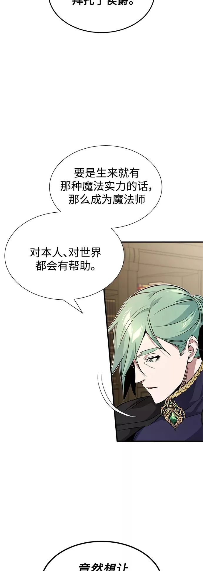 第11话 命运的重逢 第26页