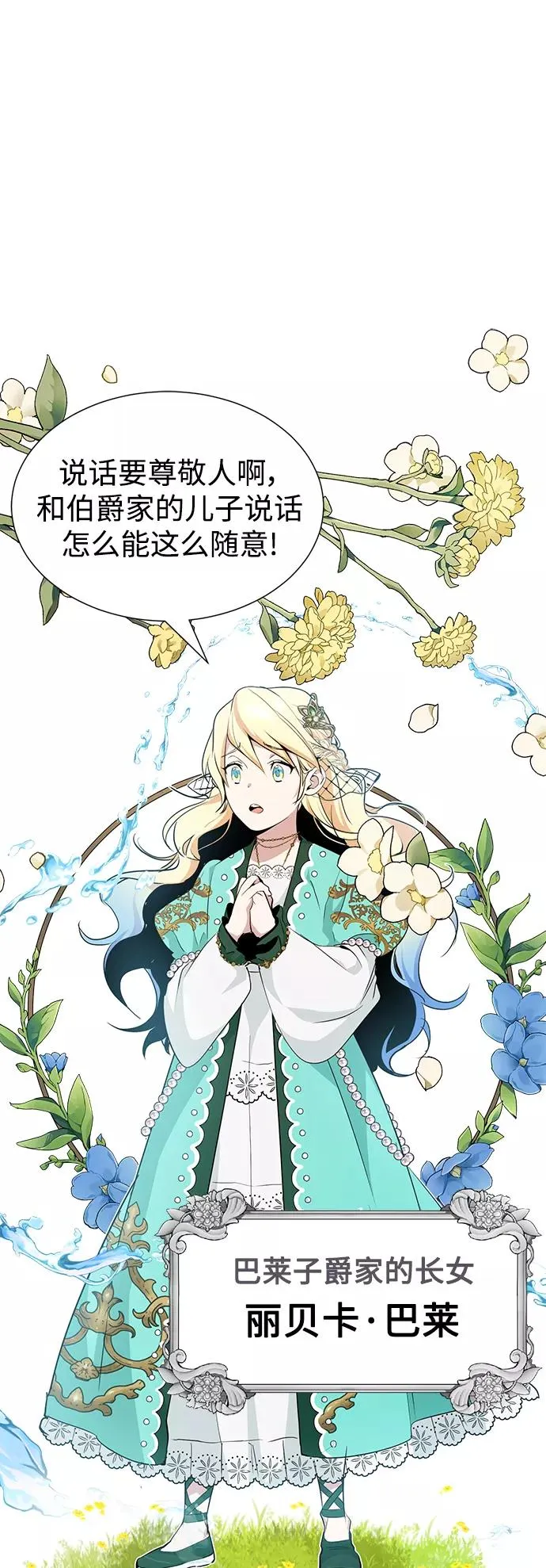 第11话 命运的重逢 第57页