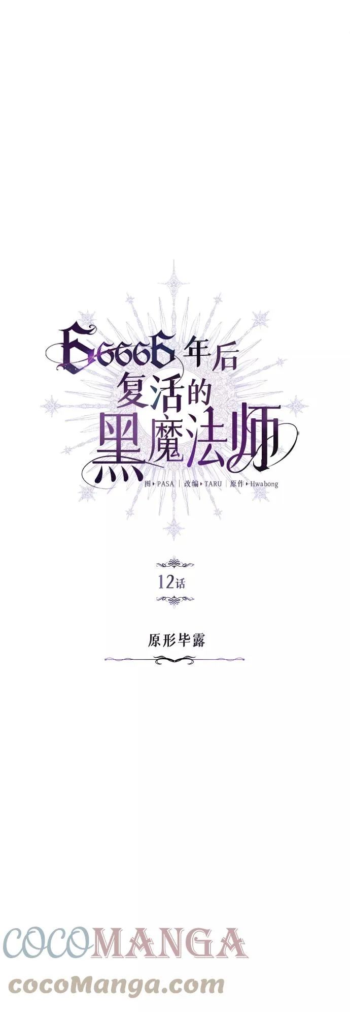 第12话 原形毕露 第4页