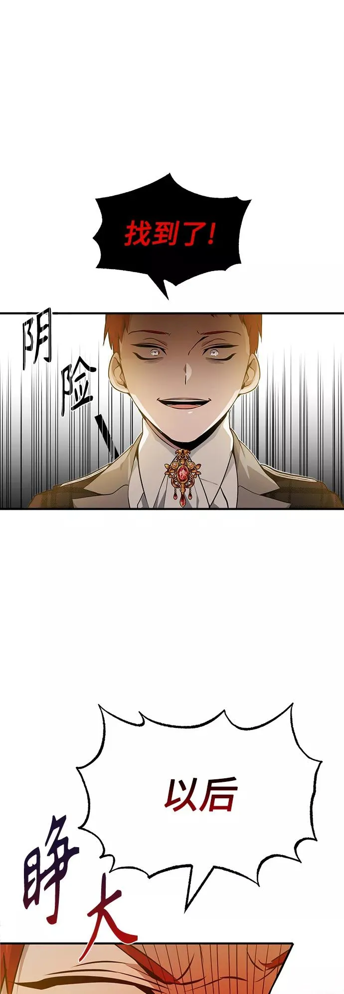 第12话 原形毕露 第5页