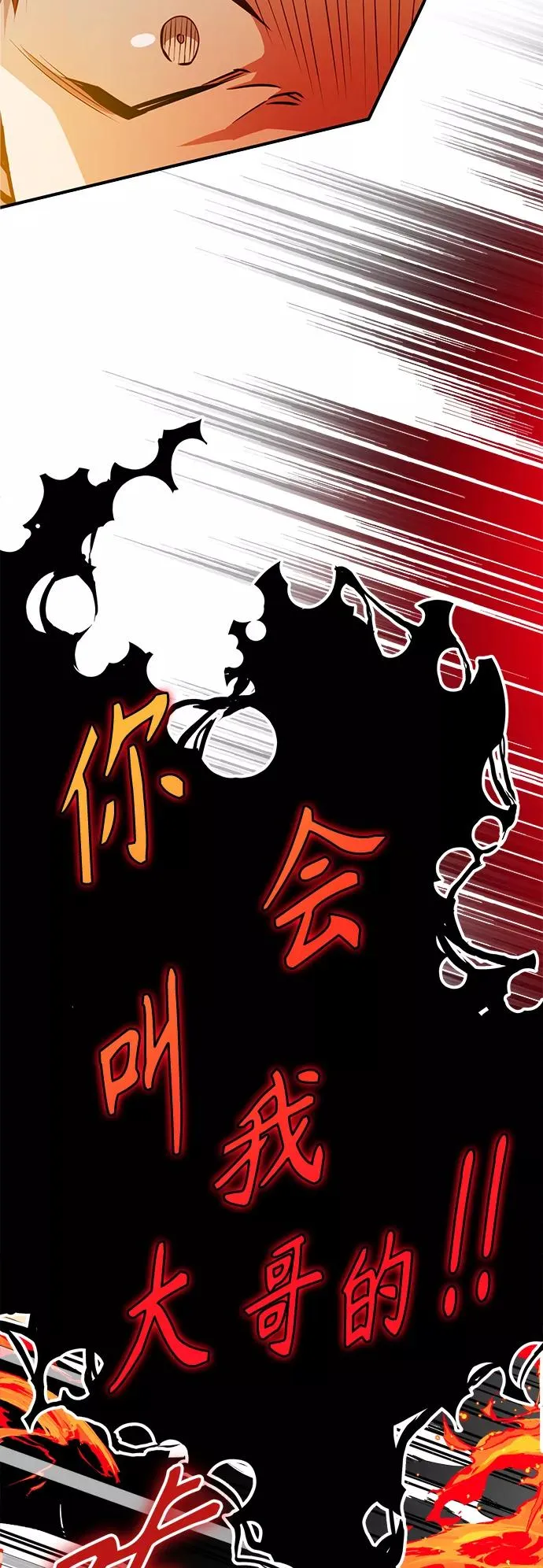 第12话 原形毕露 第6页