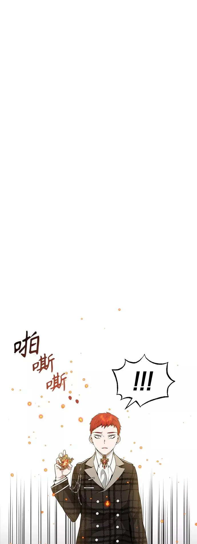 第12话 原形毕露 第11页