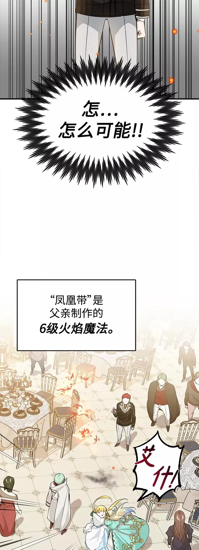 第12话 原形毕露 第12页