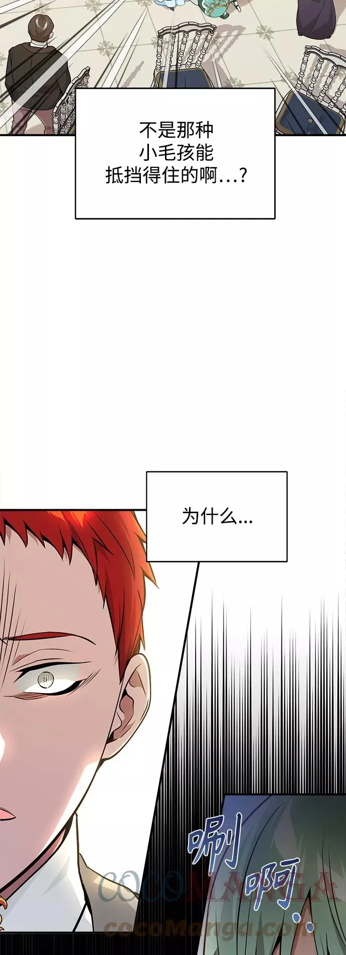 第12话 原形毕露 第13页