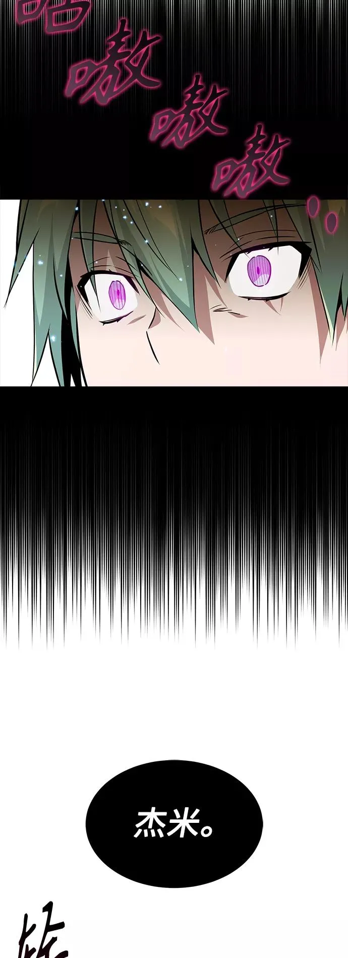 第12话 原形毕露 第20页