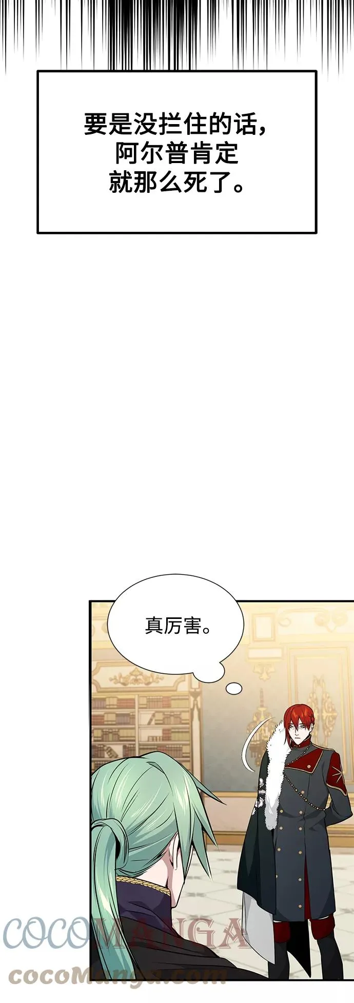 第12话 原形毕露 第28页
