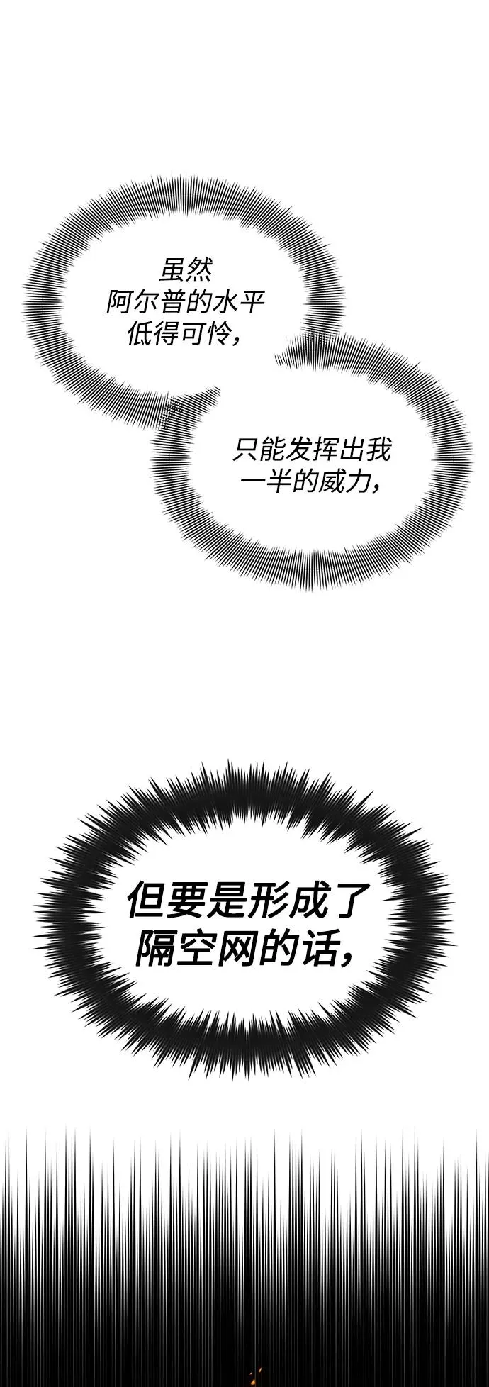 第12话 原形毕露 第29页
