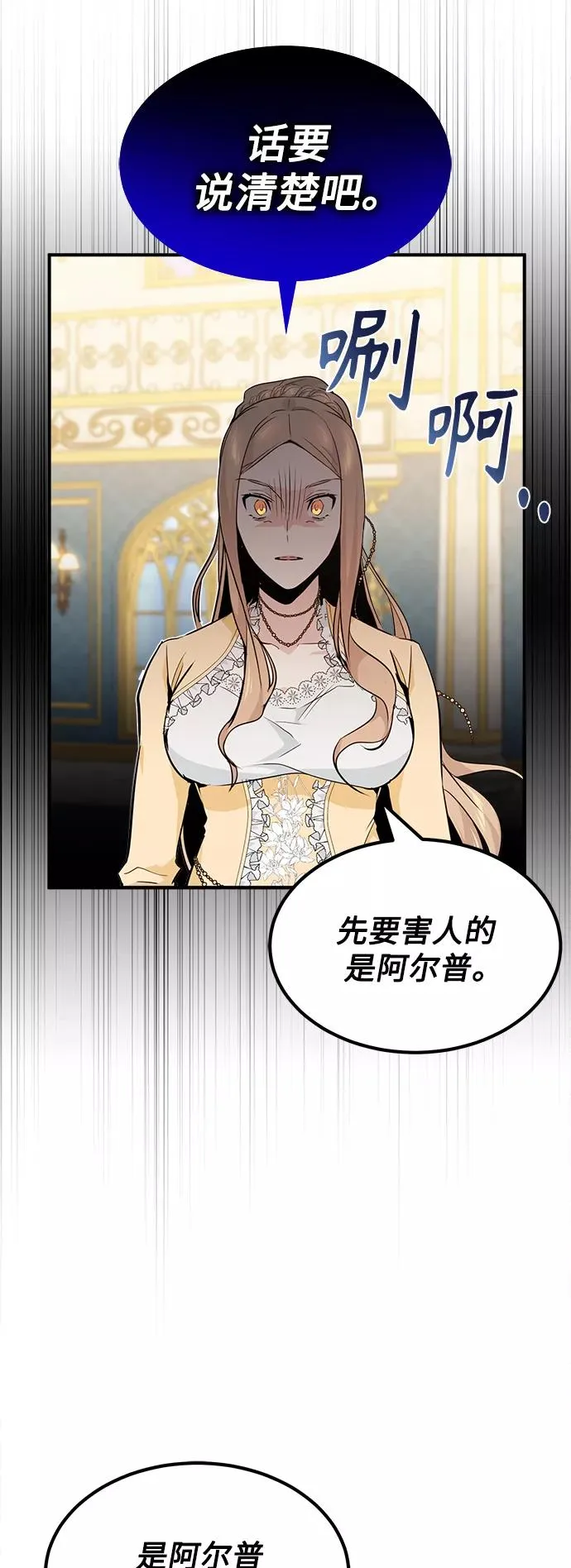 第12话 原形毕露 第33页