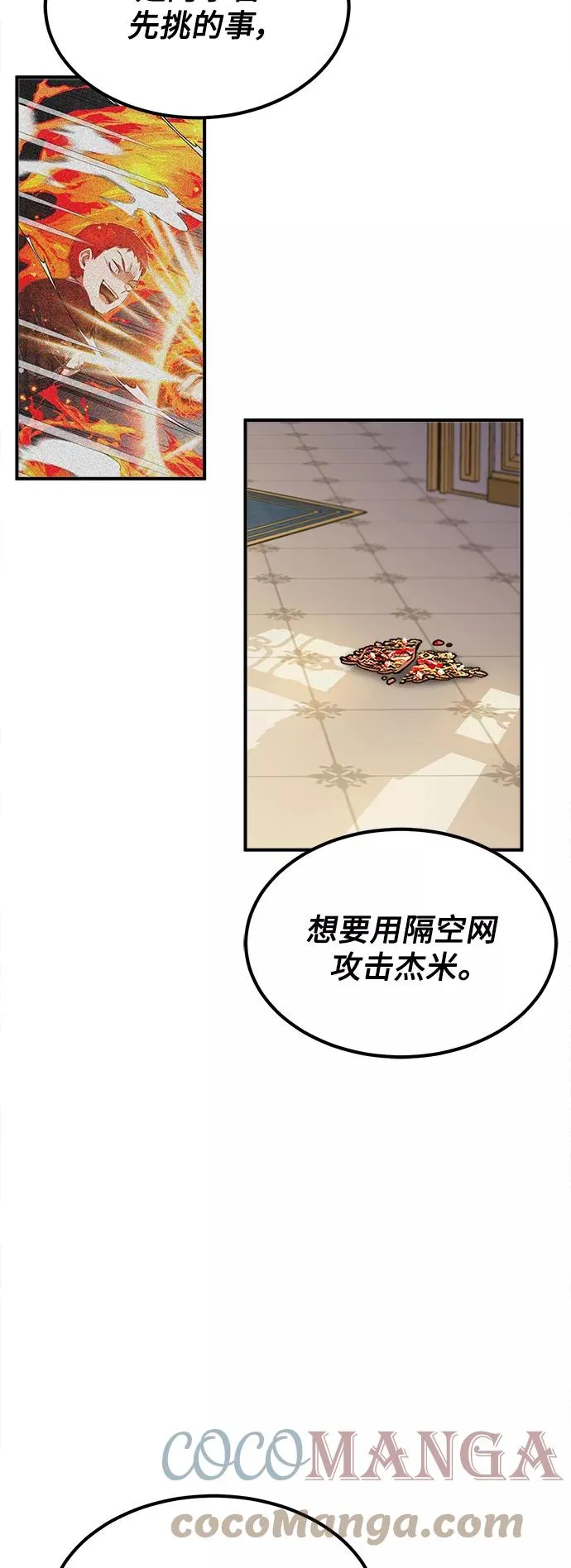 第12话 原形毕露 第34页