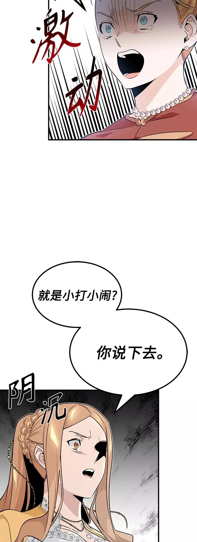第12话 原形毕露 第36页