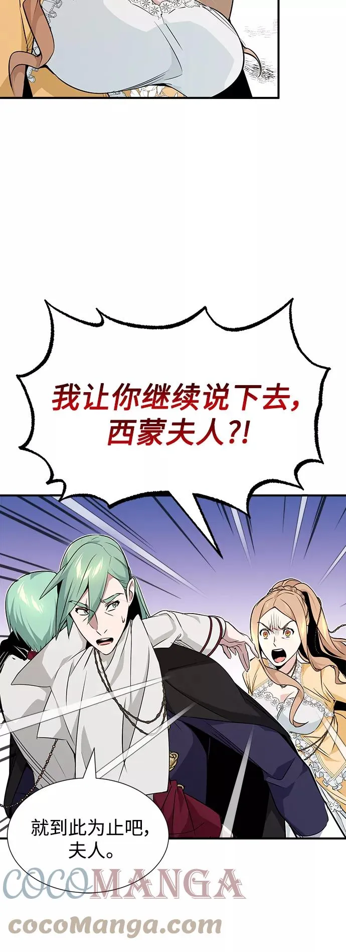 第12话 原形毕露 第37页