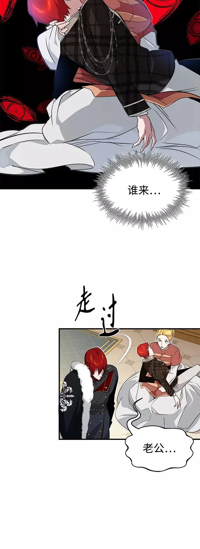 第12话 原形毕露 第39页