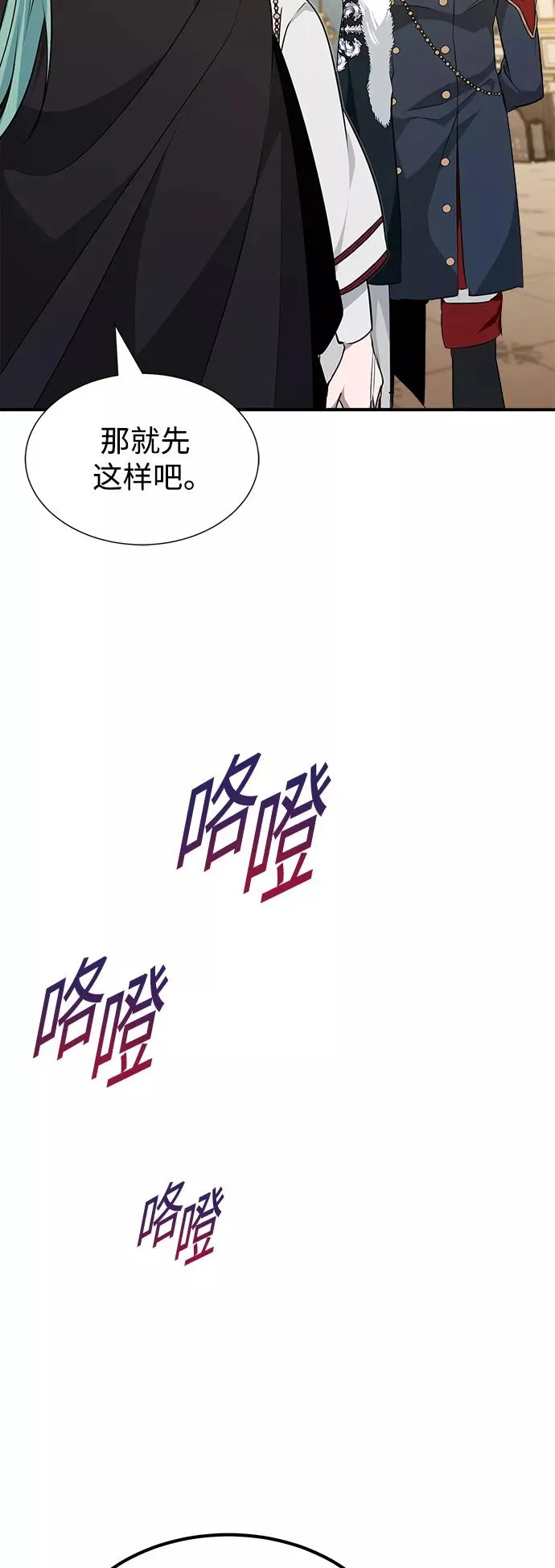 第12话 原形毕露 第44页