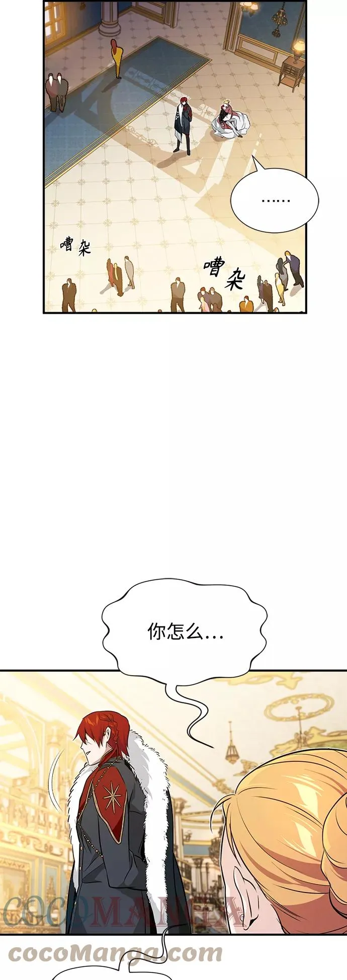 第12话 原形毕露 第46页