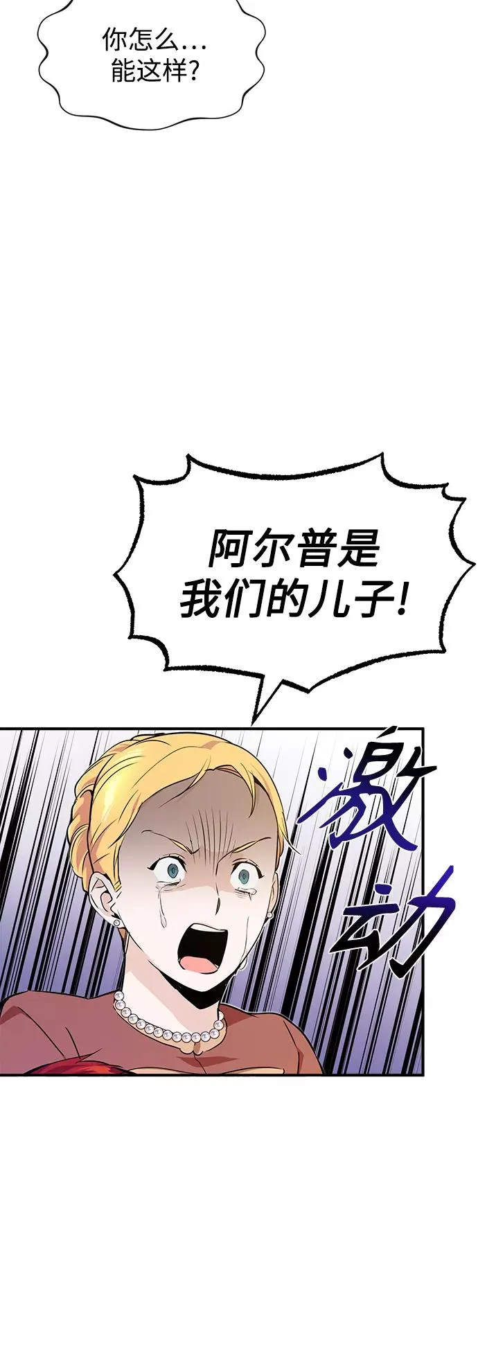 第12话 原形毕露 第47页
