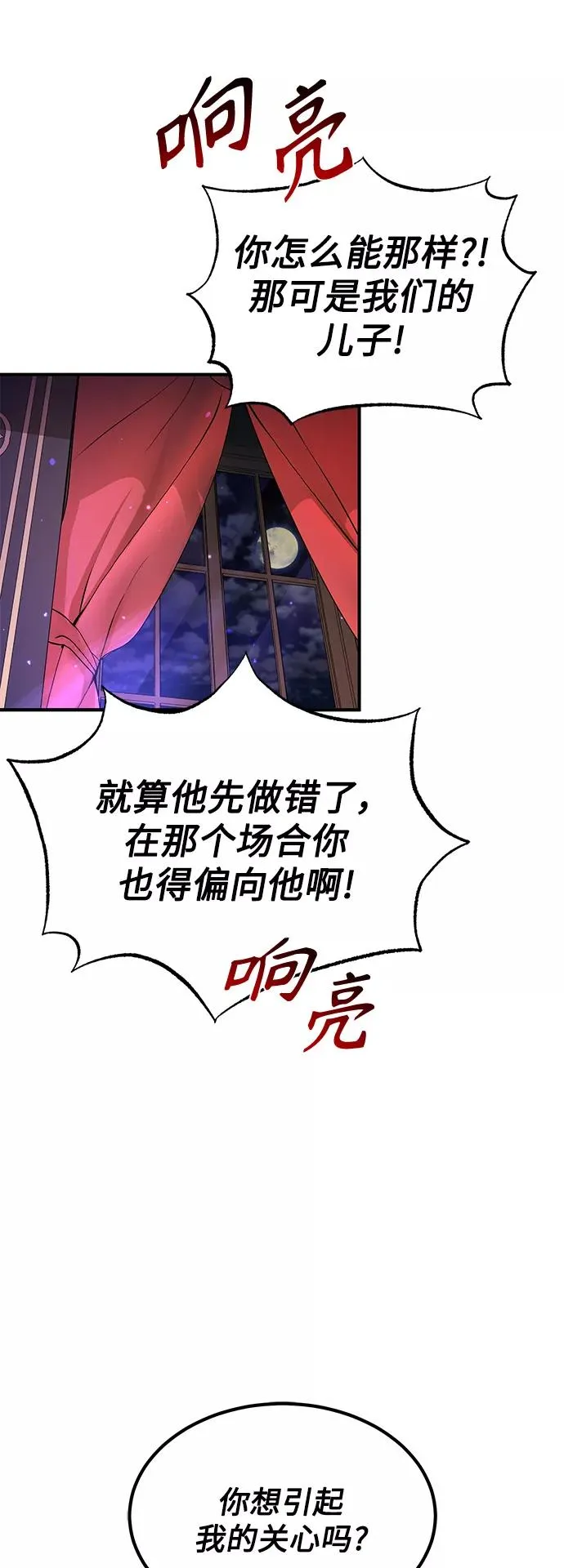 第12话 原形毕露 第51页