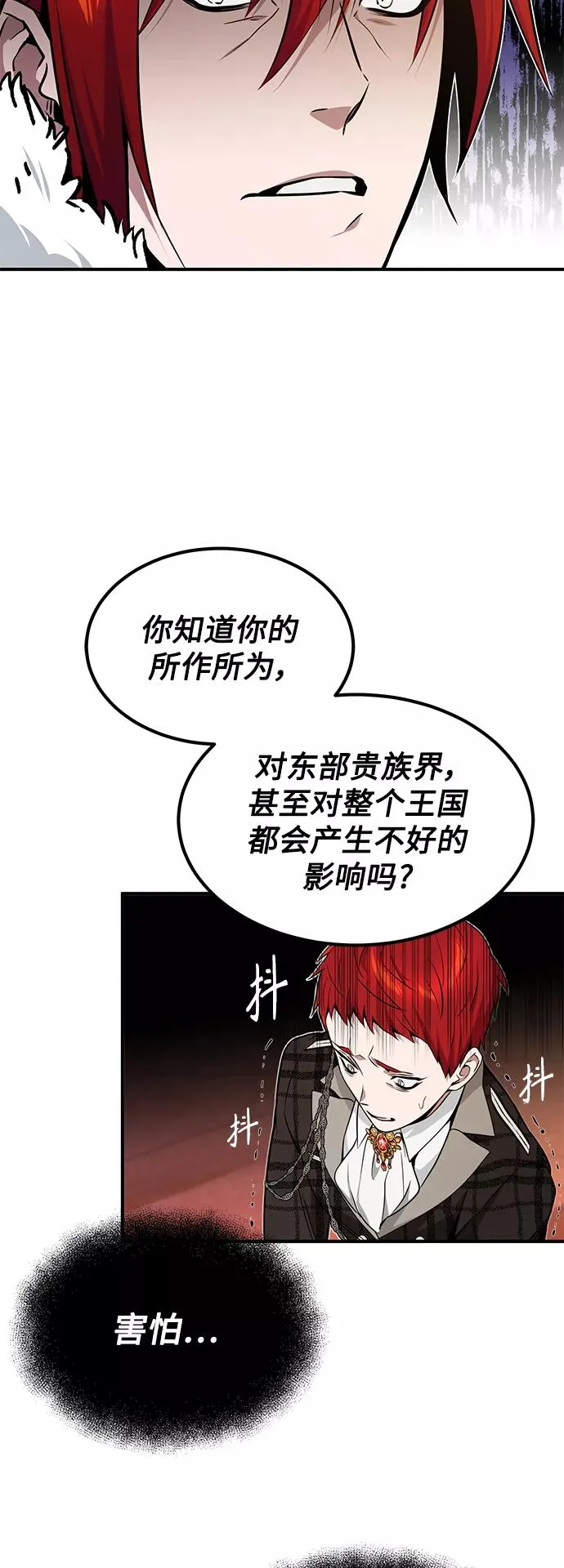 第12话 原形毕露 第53页