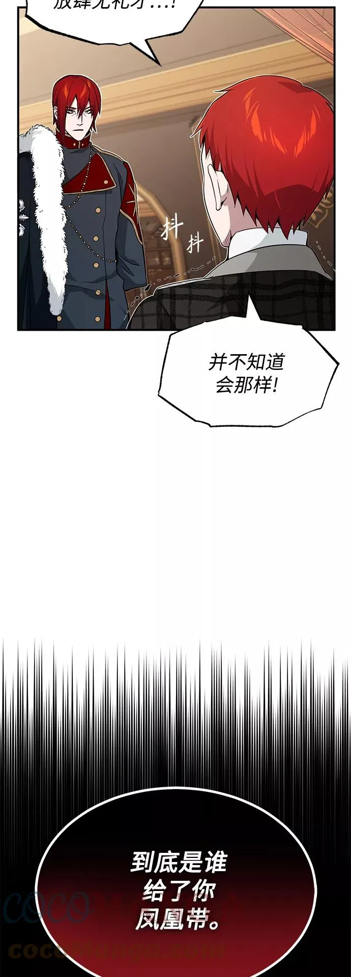 第12话 原形毕露 第55页