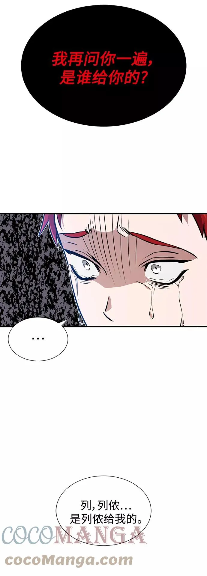 第12话 原形毕露 第58页