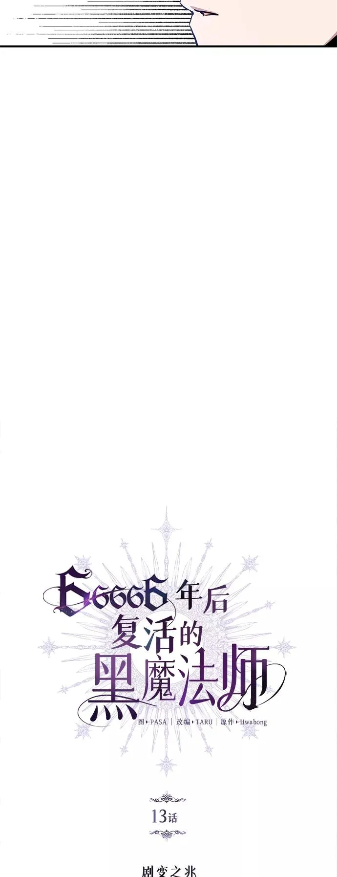 第13话 剧变之兆 第5页