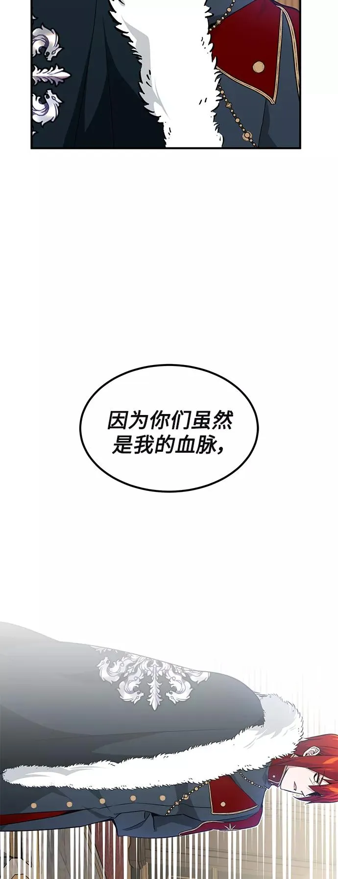 第13话 剧变之兆 第8页