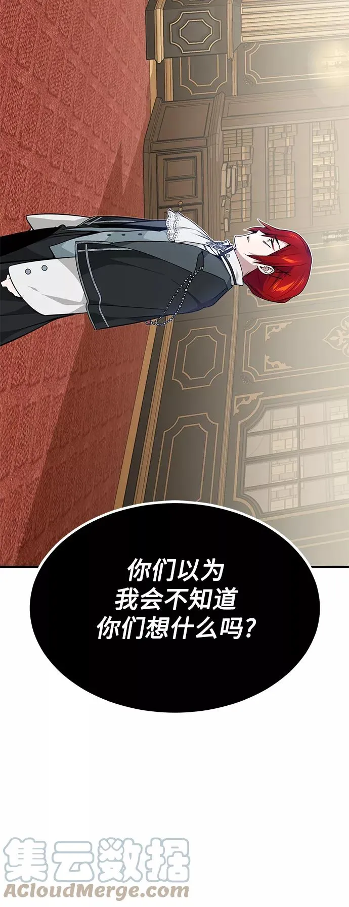 第13话 剧变之兆 第10页