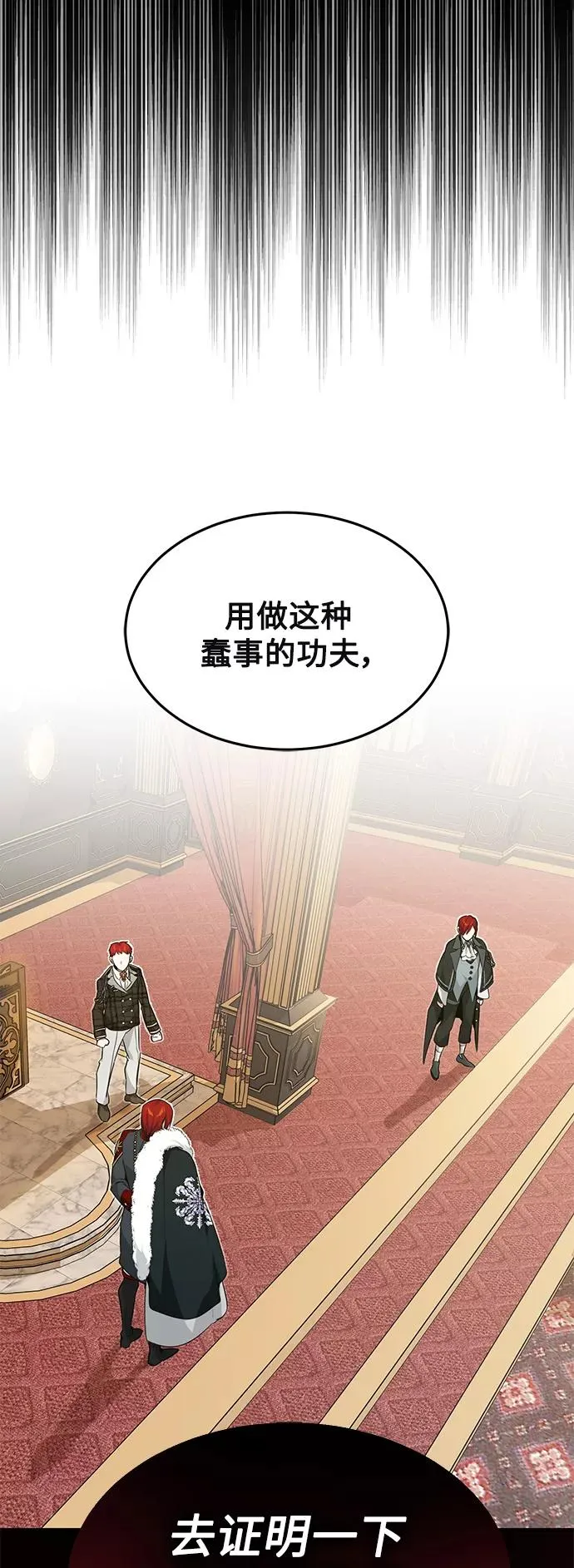 第13话 剧变之兆 第12页