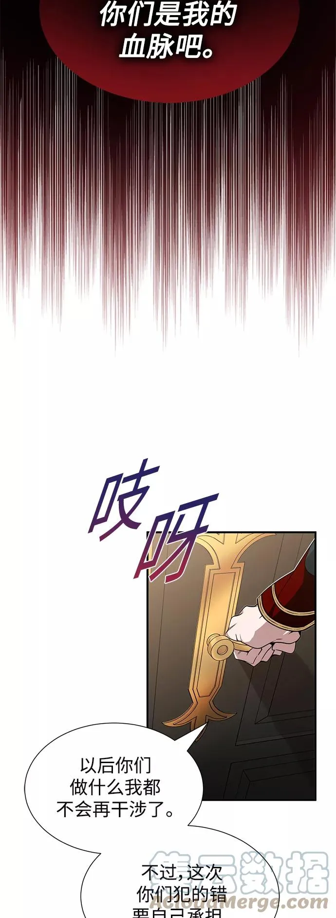 第13话 剧变之兆 第13页