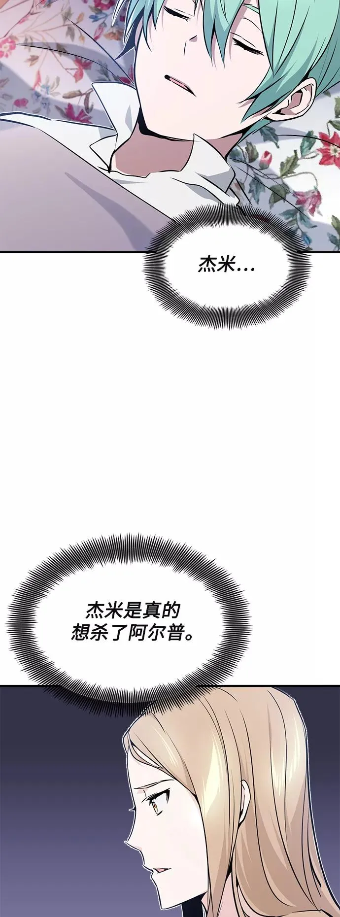 第13话 剧变之兆 第23页
