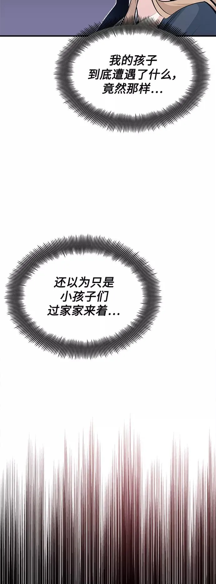 第13话 剧变之兆 第24页
