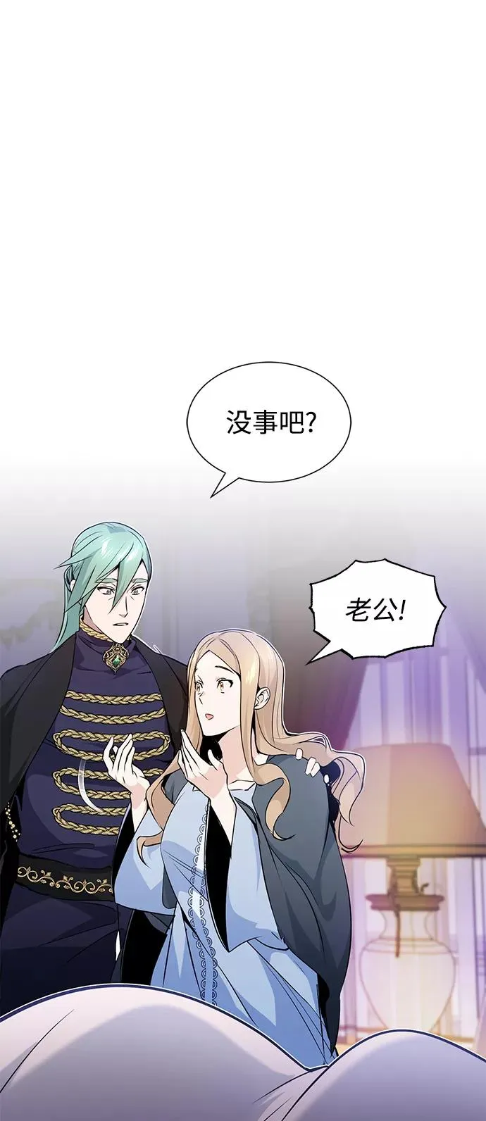 第13话 剧变之兆 第30页