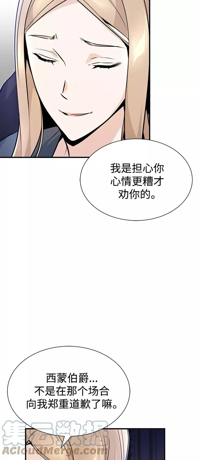 第13话 剧变之兆 第34页