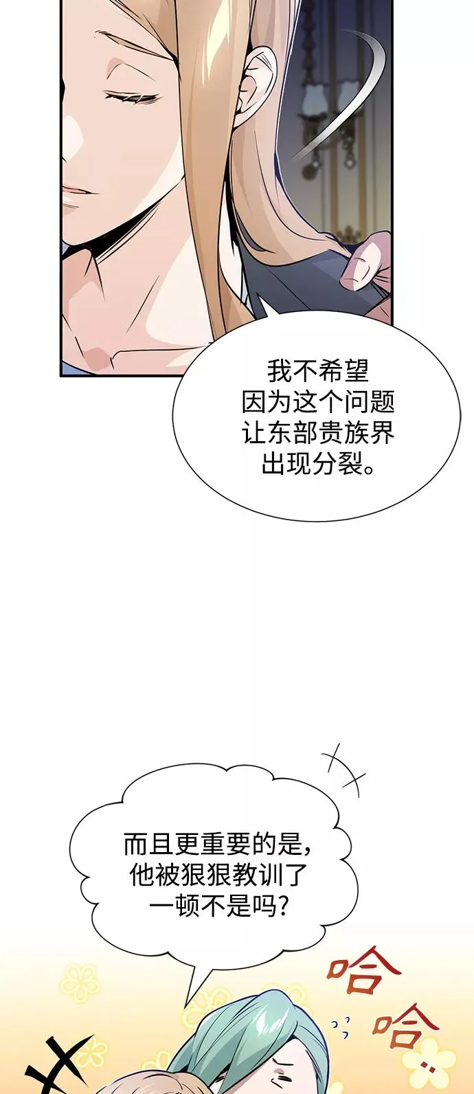 第13话 剧变之兆 第35页