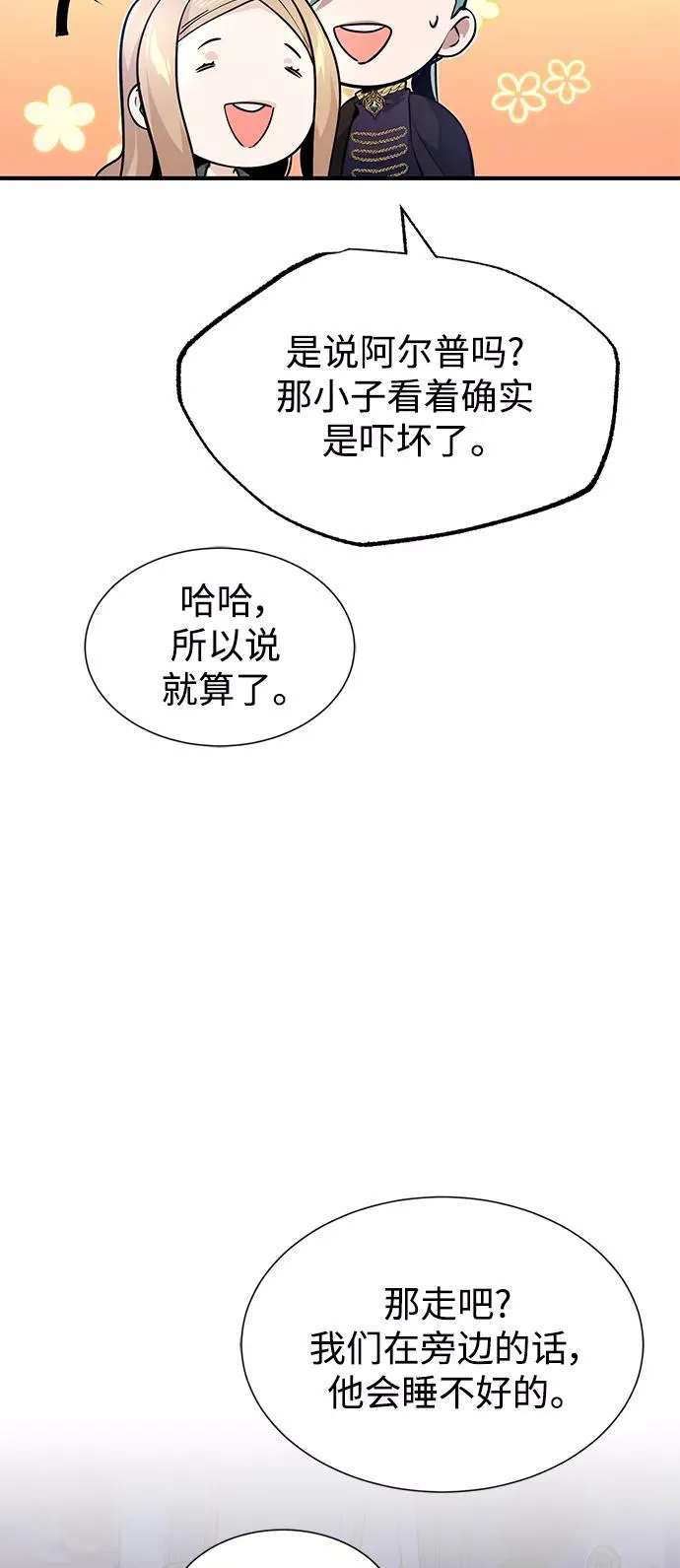 第13话 剧变之兆 第36页