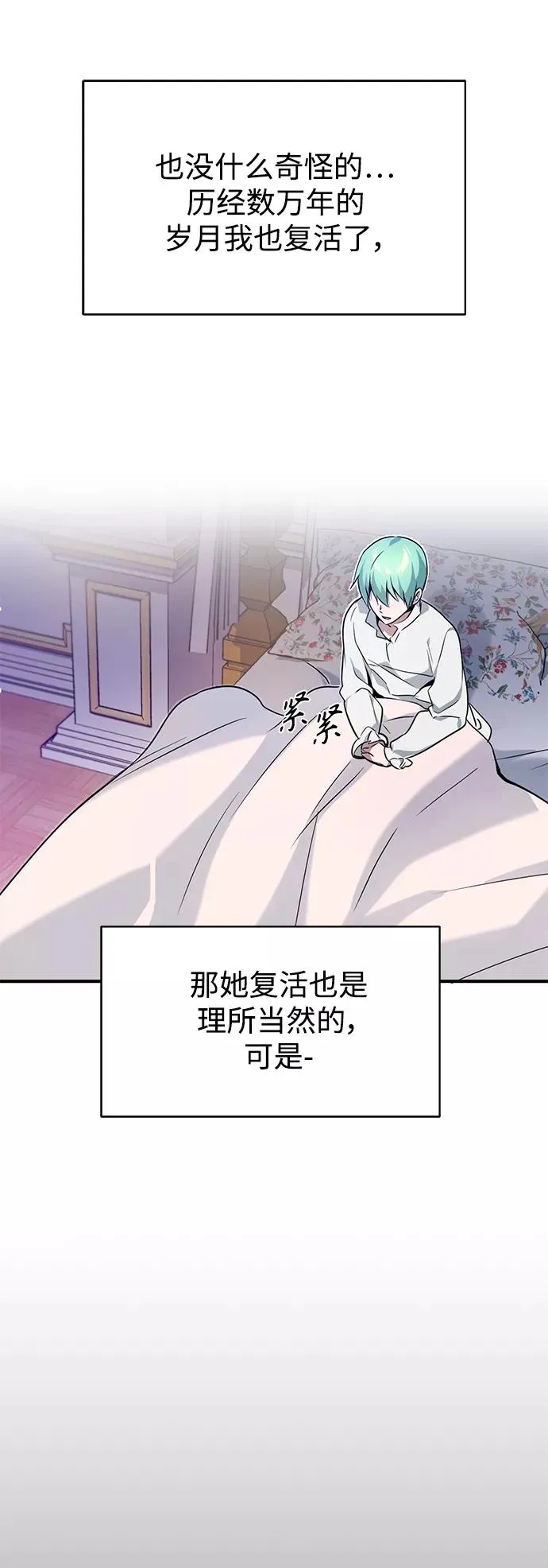 第13话 剧变之兆 第42页