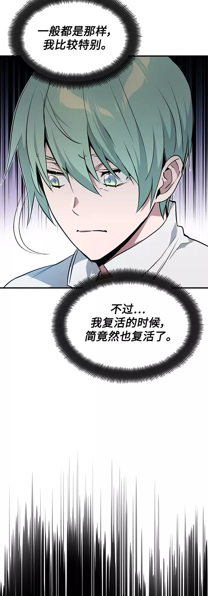 第13话 剧变之兆 第44页