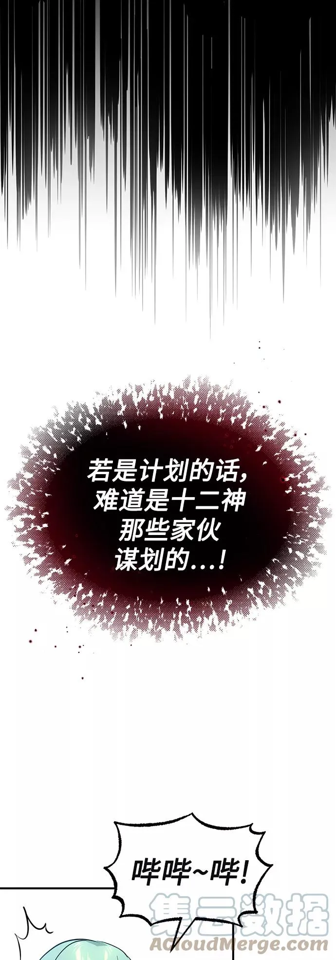 第13话 剧变之兆 第46页