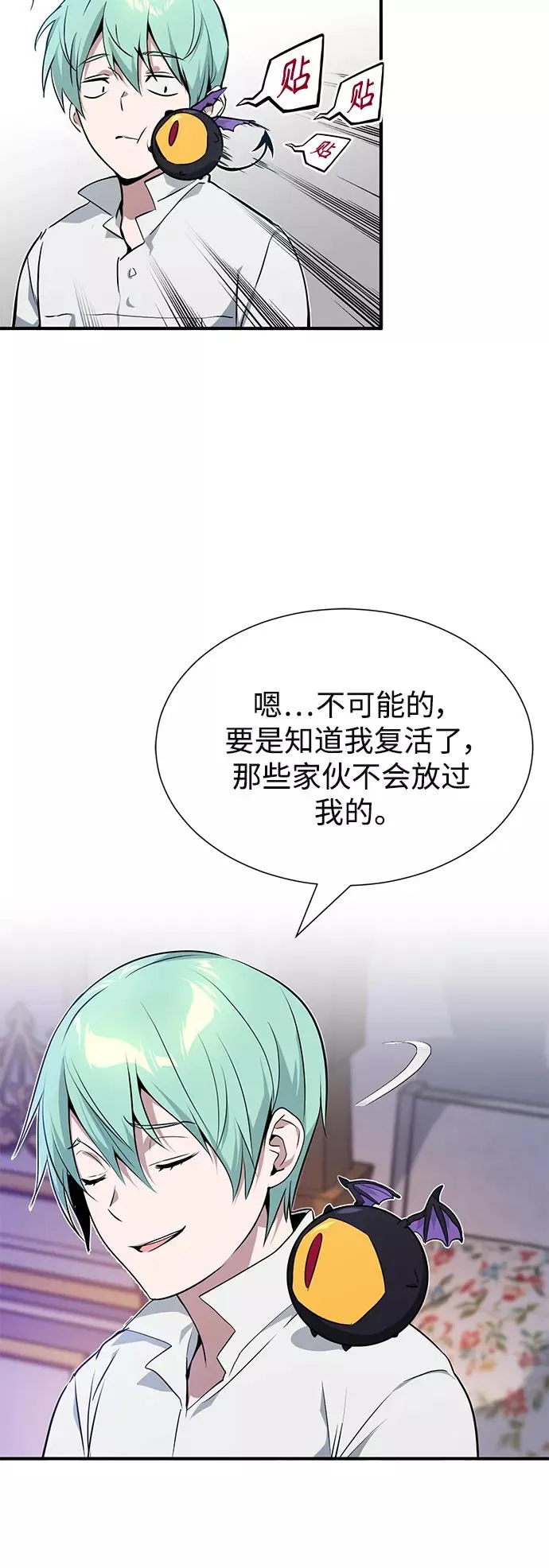 第13话 剧变之兆 第47页