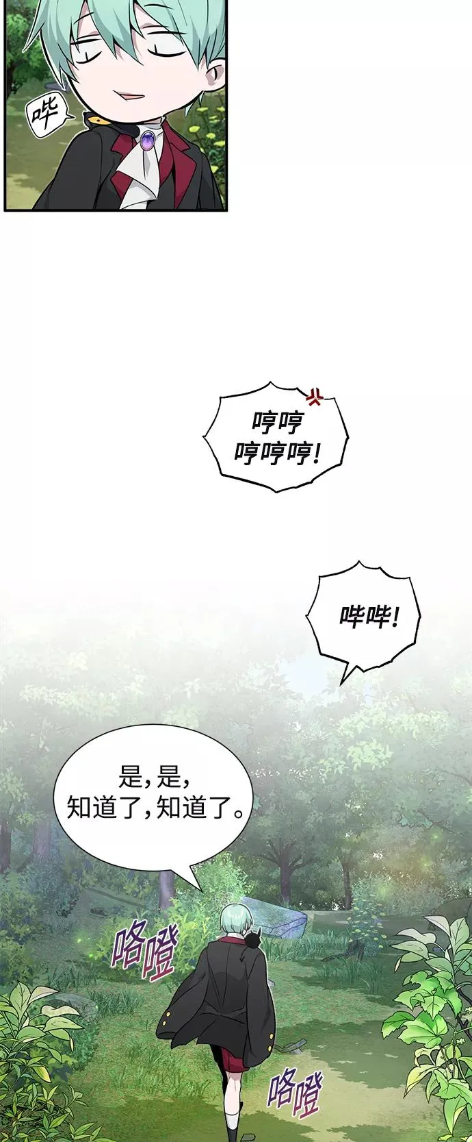 第13话 剧变之兆 第59页