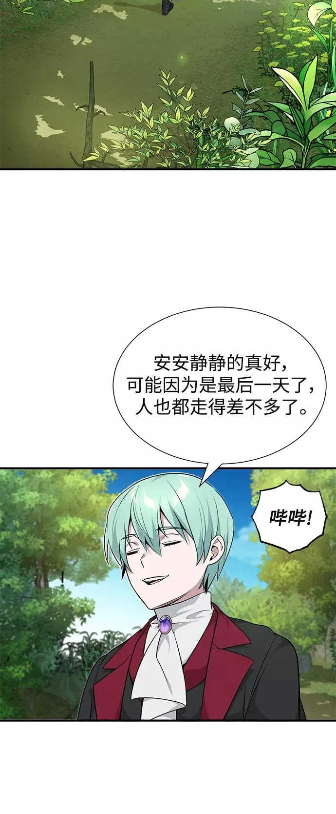 第13话 剧变之兆 第60页