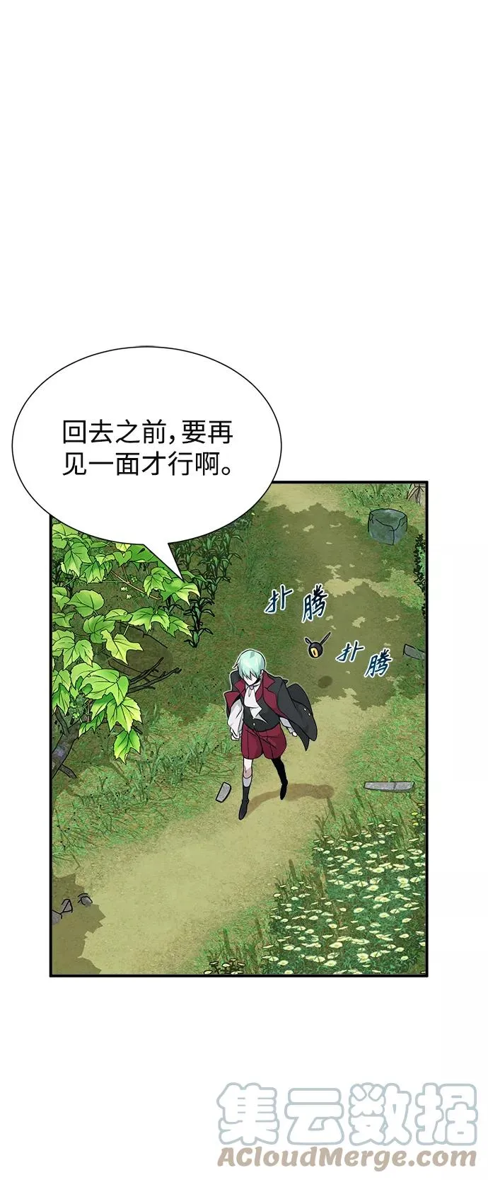 第13话 剧变之兆 第61页