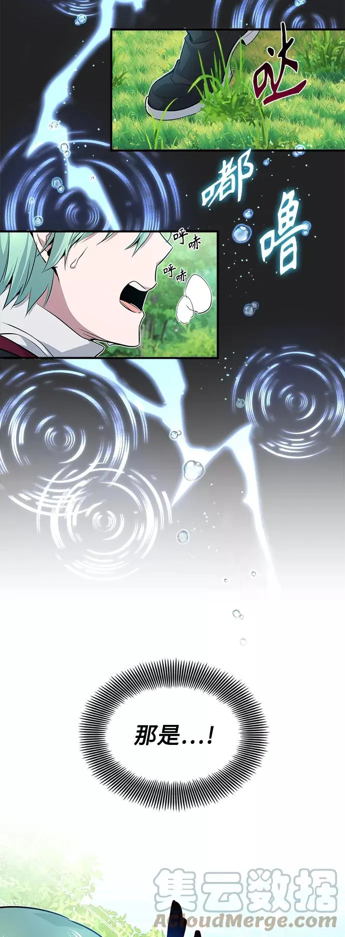第13话 剧变之兆 第67页