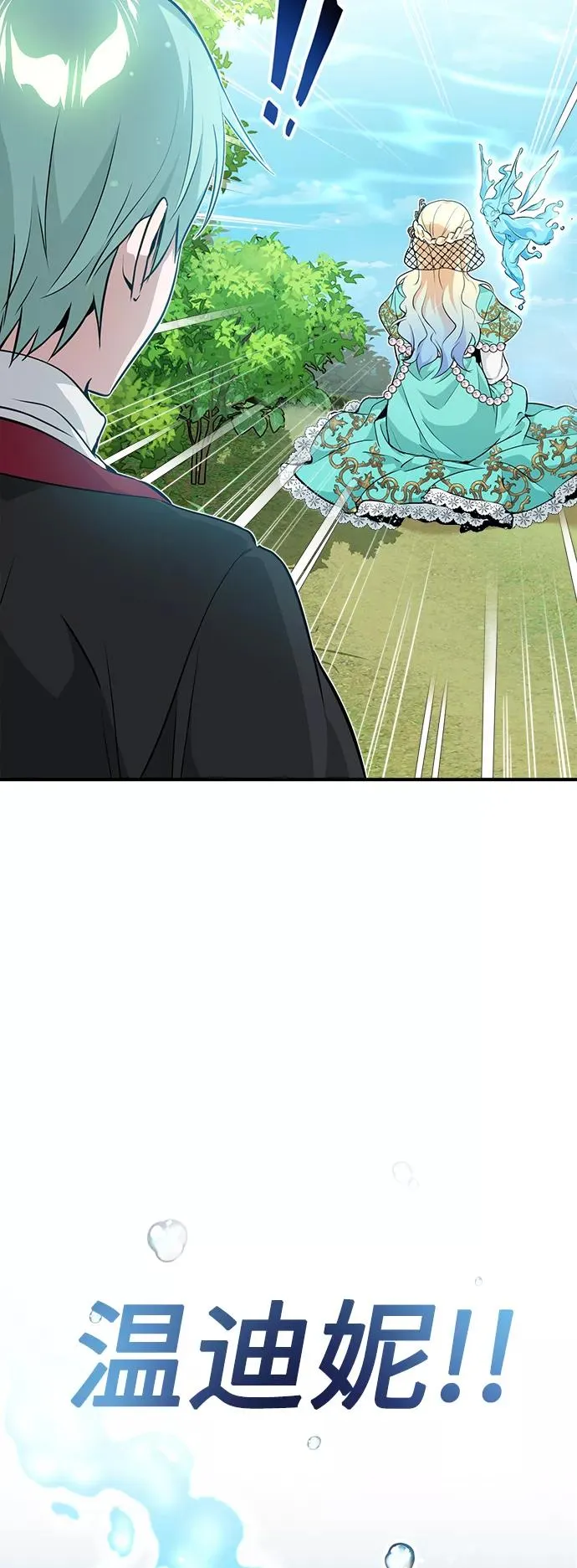 第13话 剧变之兆 第68页
